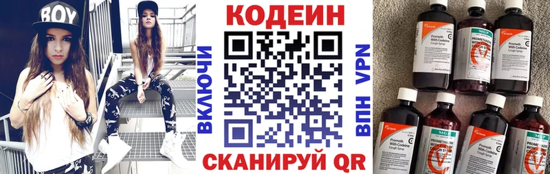 Кодеин напиток Lean (лин)  Купить где  Одинцово 